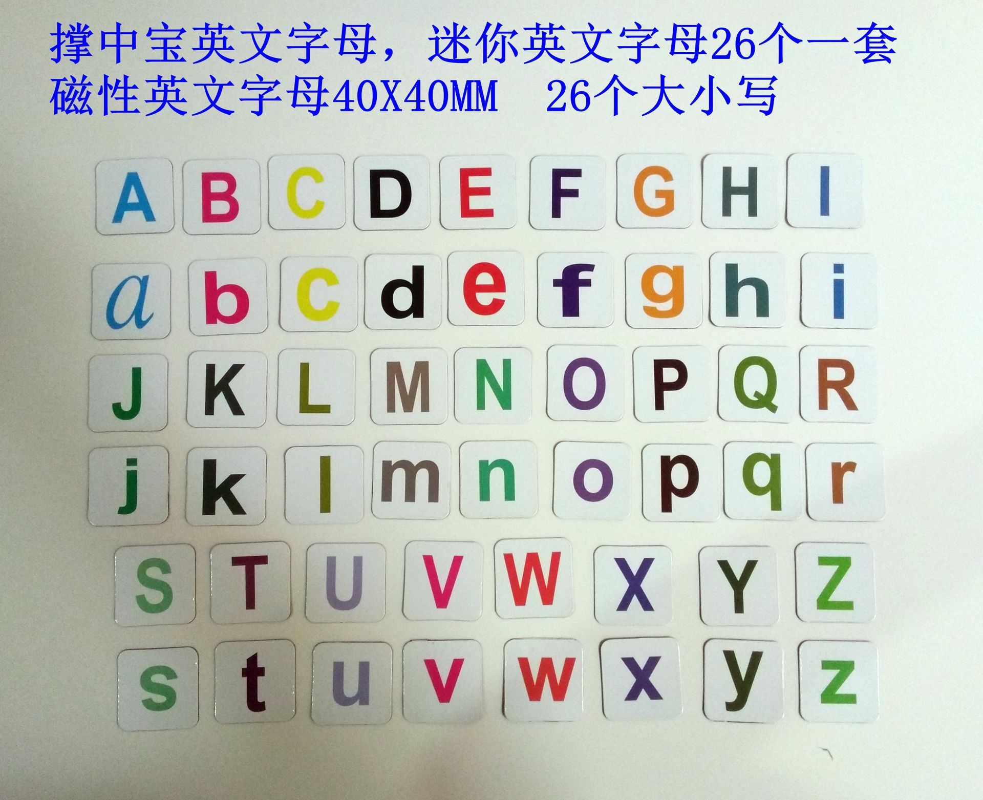 磁性英文字母,迷你英文字母26个英文字母大小写可订做