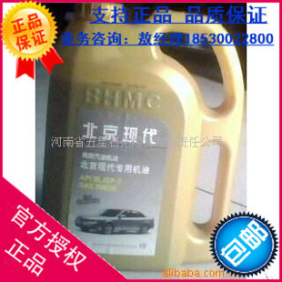 大量批发 北京现代专用机油 SL轿车用汽油机油 4L