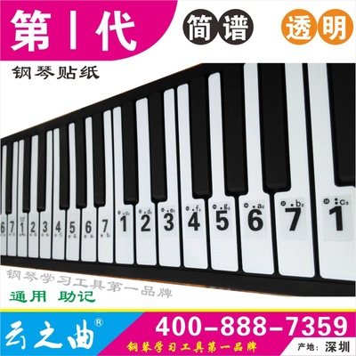 云之曲钢琴键盘贴纸61键电子琴学习音符音阶助记字组简单透明简谱