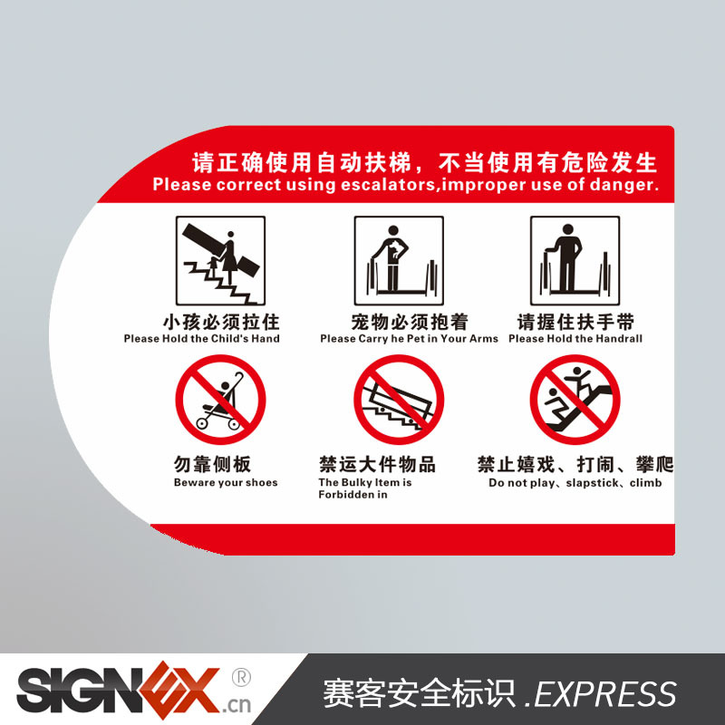 自动扶梯 安全须知 电梯乘客 注意事项 使用说明 警示标志 不干胶
