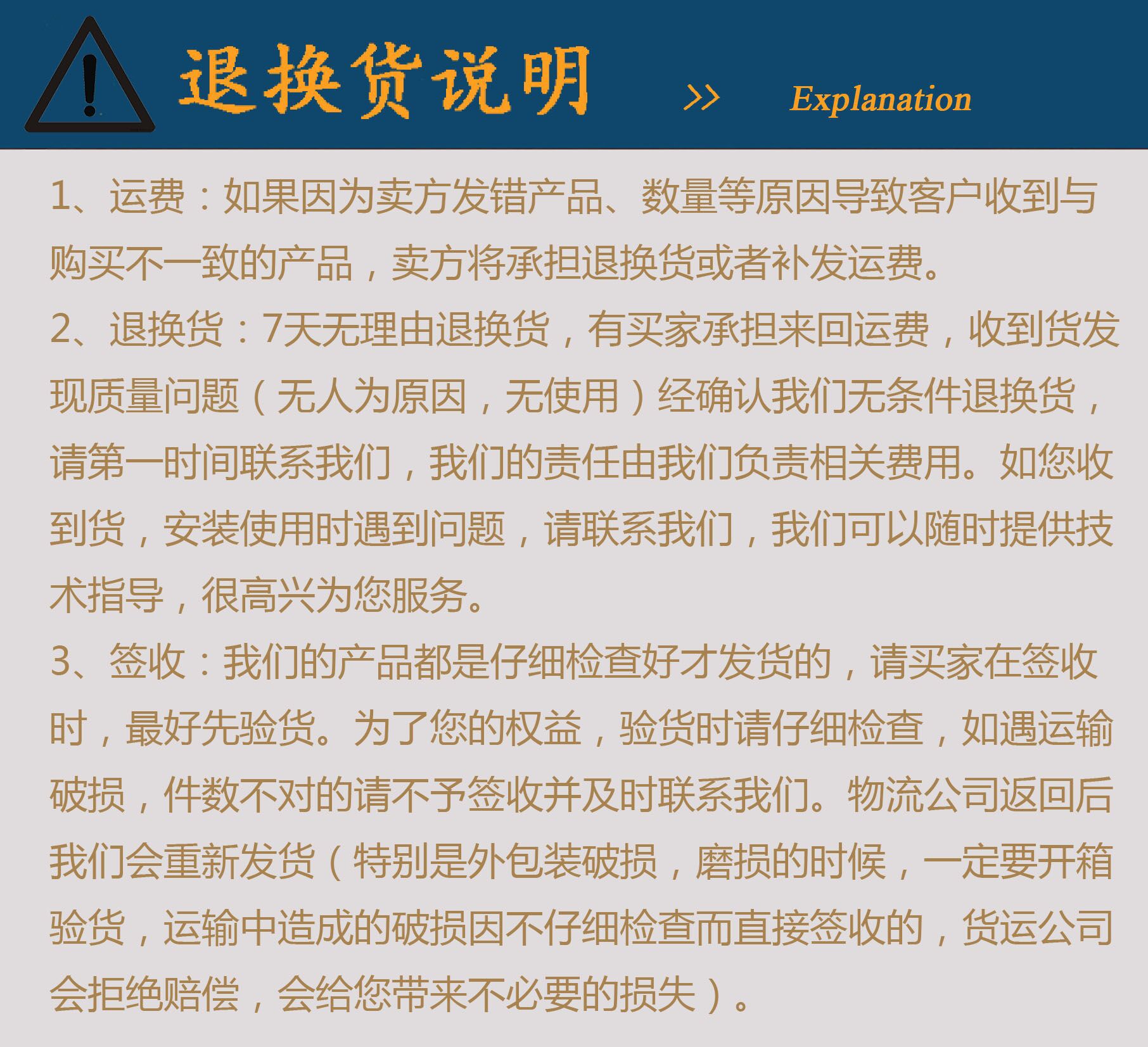 退换货说明
