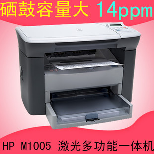 惠普黑白激光一体机 复印一体机 复印机 扫描一体机HP 1005