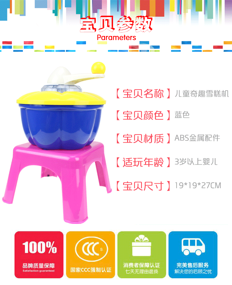 儿童雪糕机_16