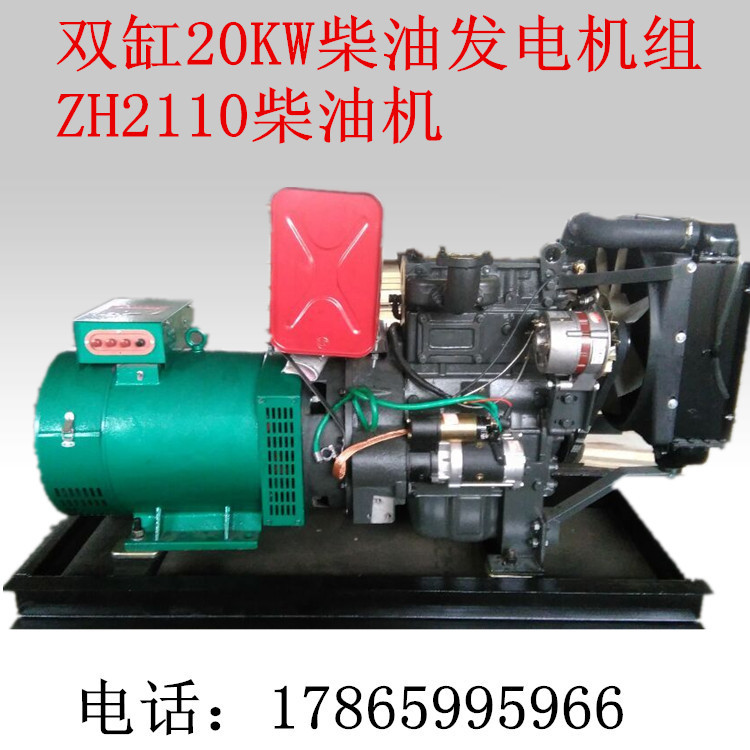 20千瓦双缸柴油发电机组 空调备用发电机组 Z