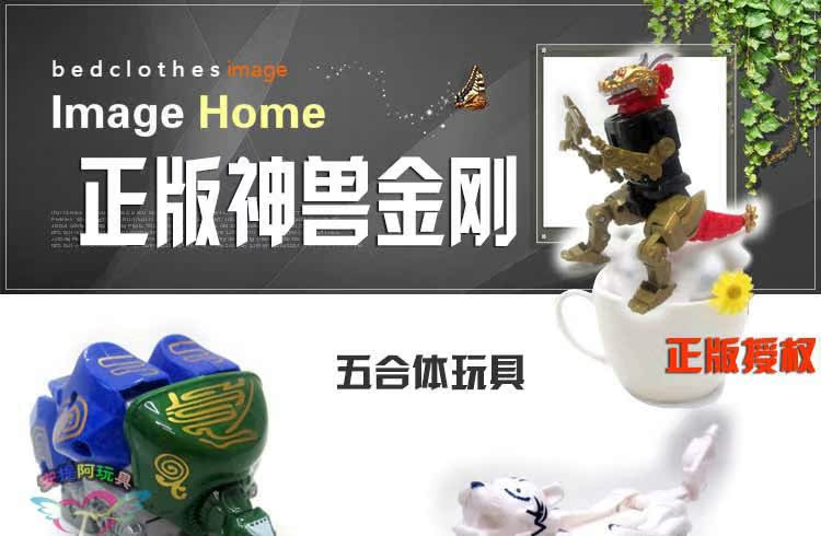 正版神兽金刚变形金刚神兽金刚合体5合体1五合一玩具伏魔百兽
