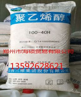 山西三维聚乙烯醇1788 2099 高品质聚乙烯醇PVA100-40H 各种型号