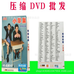 厂家批发创业车载CD汽车DVD压缩碟片流行歌