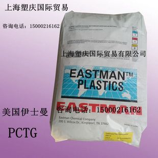 食品级PCTG/伊斯曼化学/Z6013挤出级 高透明 上海代理PCTG