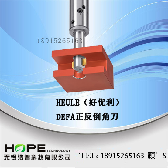 heule好优利defa可调式前后向倒角刀具正反倒角刀