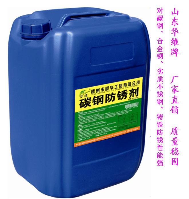 钢铁防锈剂 碳钢防锈剂 铸铁防锈 金属防锈剂 高倍勾兑使用