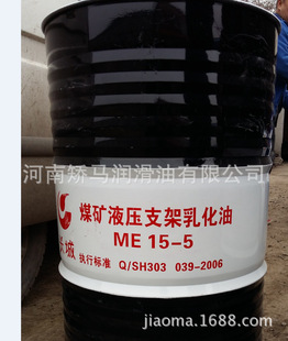 批发工业润滑油 长城ME15-5 煤矿液压支架乳化油 