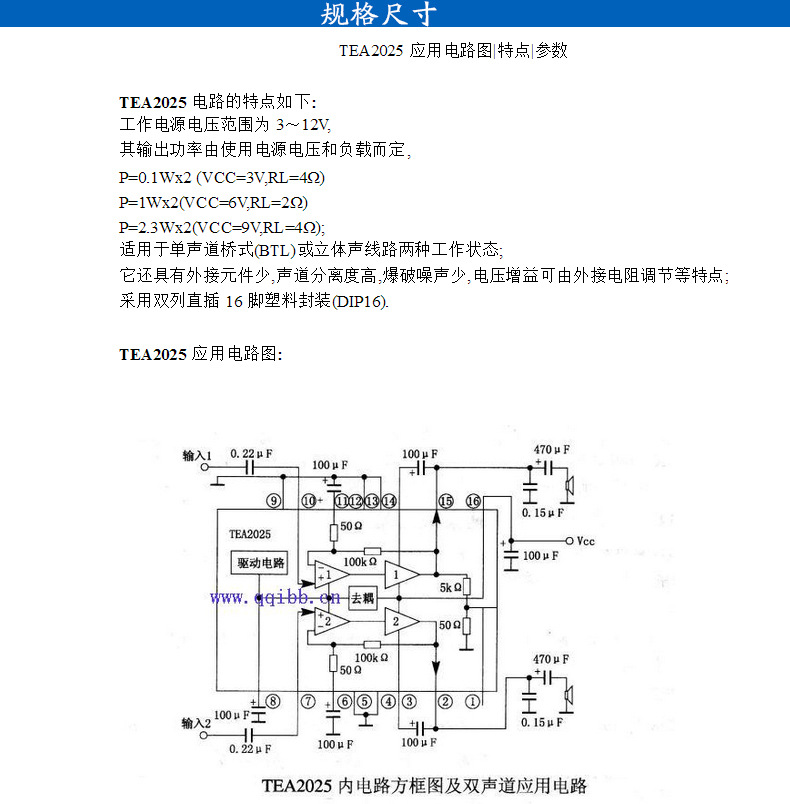 华工 集成电路 插件 tea2025 dip 全新 原装正品