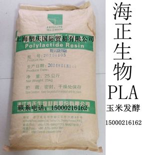玉米发酵PLA/海正生物/REVODE110食品级 无毒 无味 降解性材料