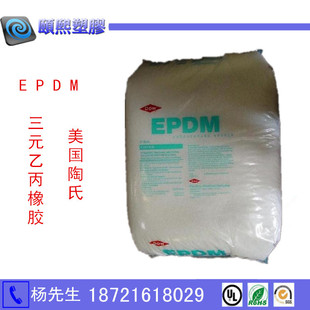 EPDM 5750R 陶氏 三元乙丙