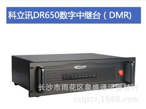 科立讯 DR650数字中继台DMR中转台兼容 数模