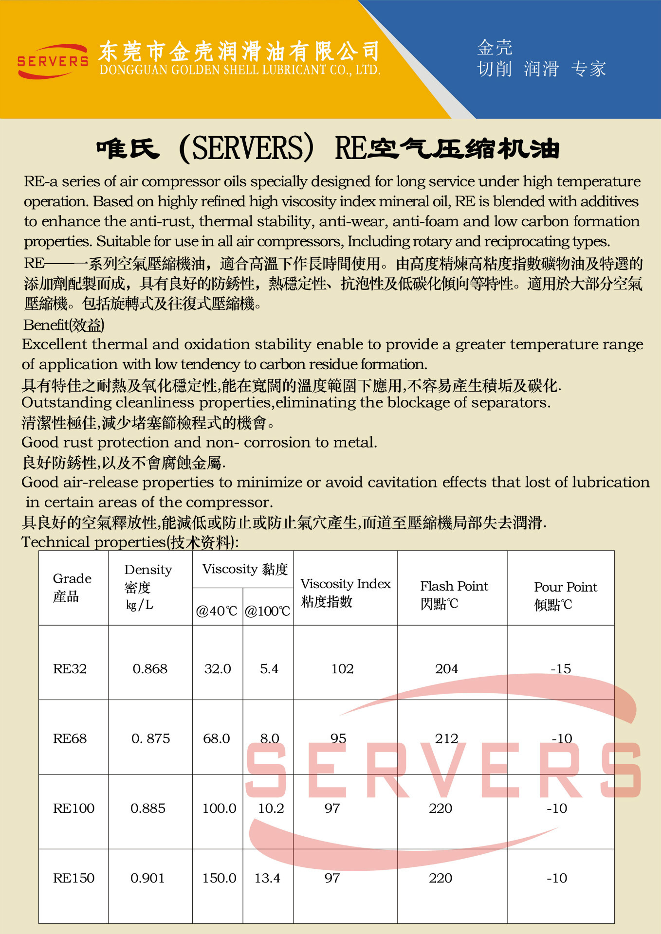 唯氏（SERVERS）RE空气压缩机油