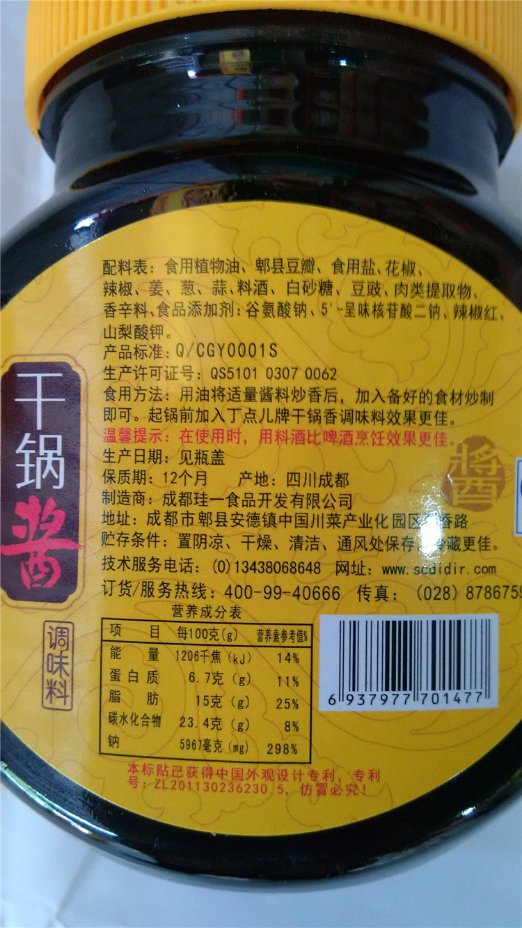 香锅酱料 增香调味料烤鱼调味料调味品批发 品牌名称:丁点儿干锅酱