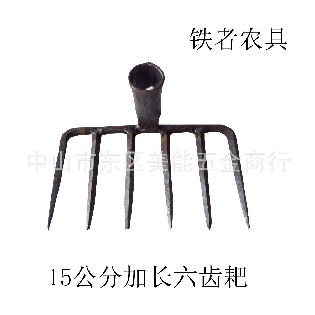 15公分加长六齿耙,园林耙,铁耙