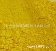 高档软胶专用黄色色粉生产批发厂家，有机颜料，耐晒，耐黄变，