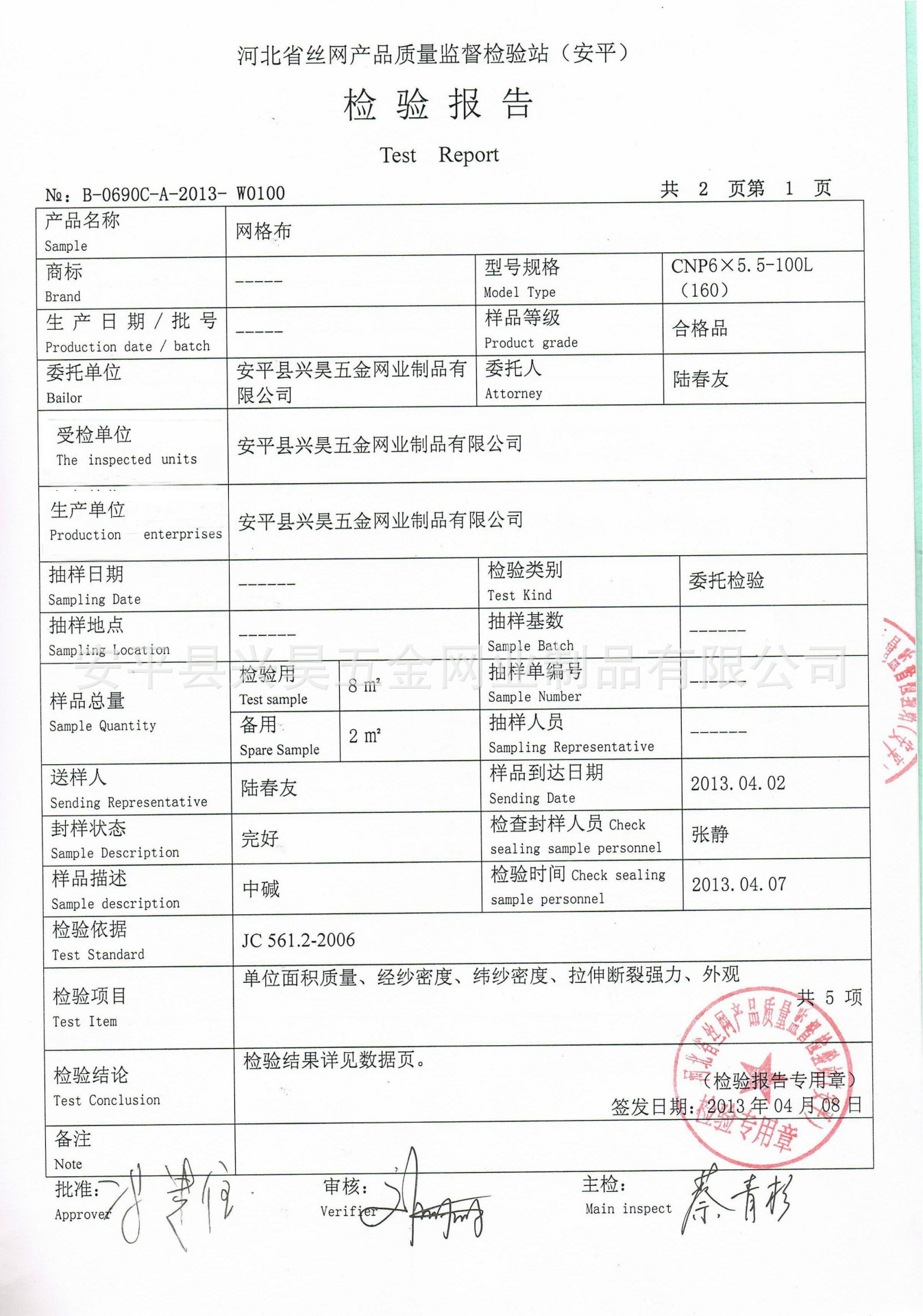 新检验报告 2