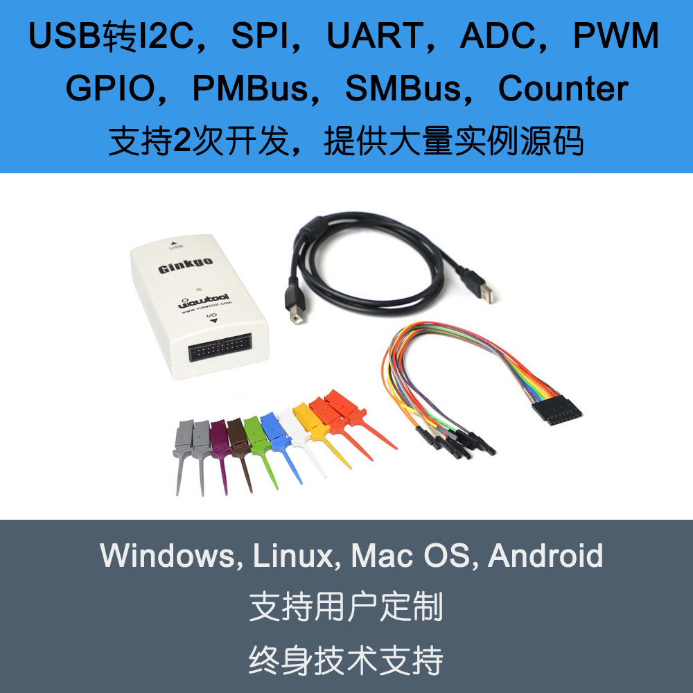 USB-I2C&SPI适配器二合一\/USB-IIC\/SPI\/GPIO