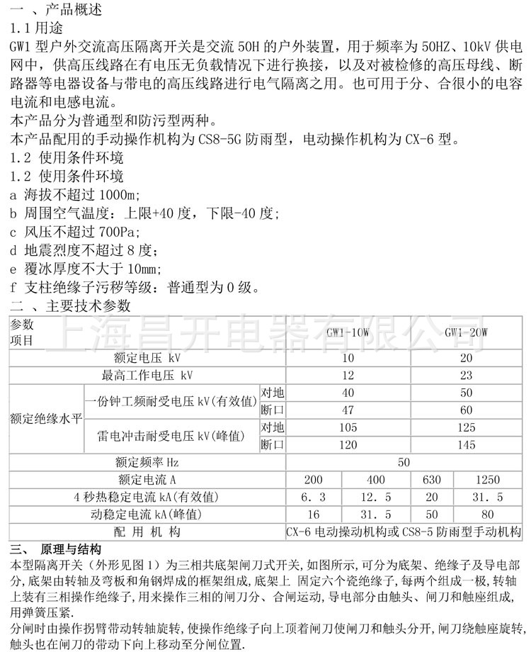 GW1户外一体化隔离开关新_页面_1