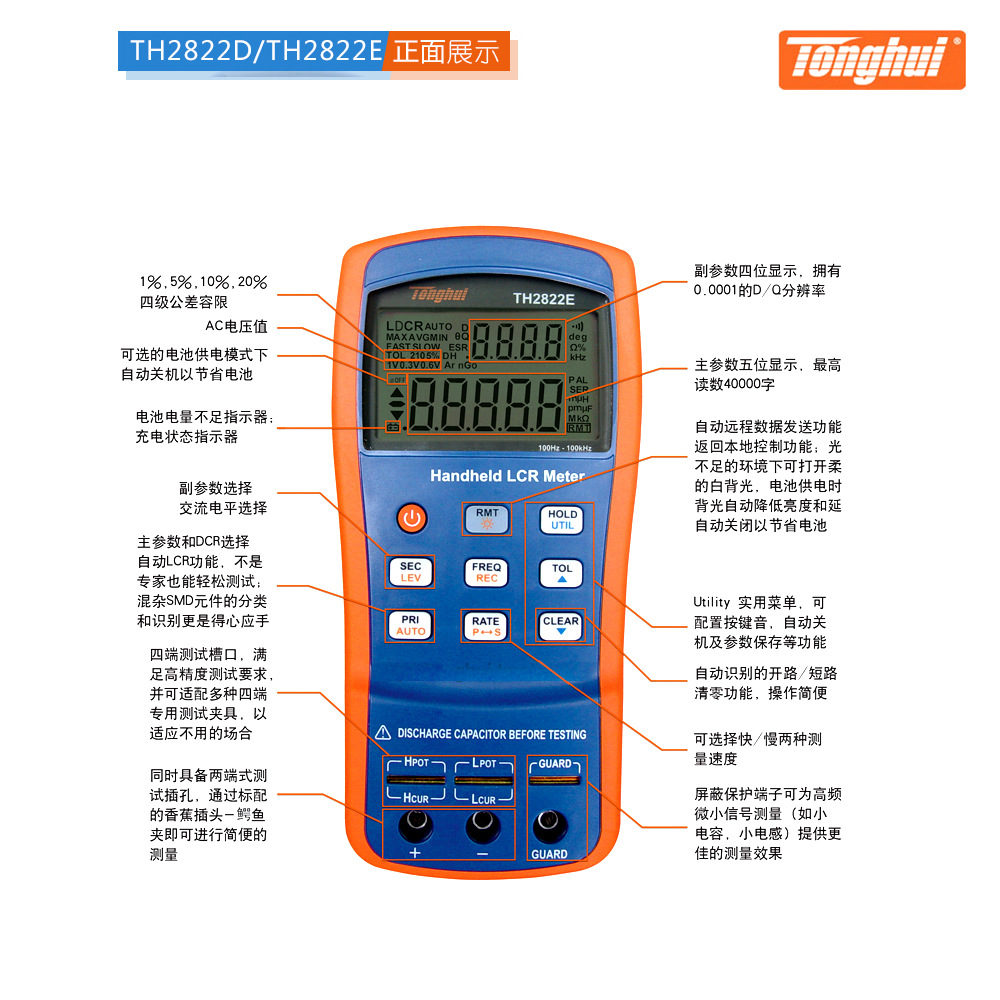 同惠TH2822E手持式LCR数字电桥100-100kHz,精度0.1%,DCR 功能 数字电桥,LCR,TH2822E