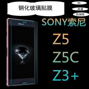 SONY索尼Z5钢化膜Z5C玻璃贴Z3防爆膜Z5mini钢化玻璃屏保护膜批发