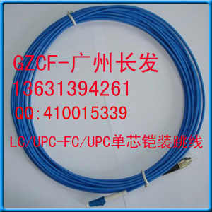 铠装电信级光纤跳线LC-FC 电信级铠装光纤跳线