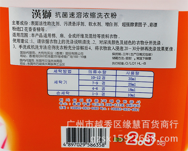【香港进口 2.5kg 汉狮 小 桶装 洗衣粉 橙色 批