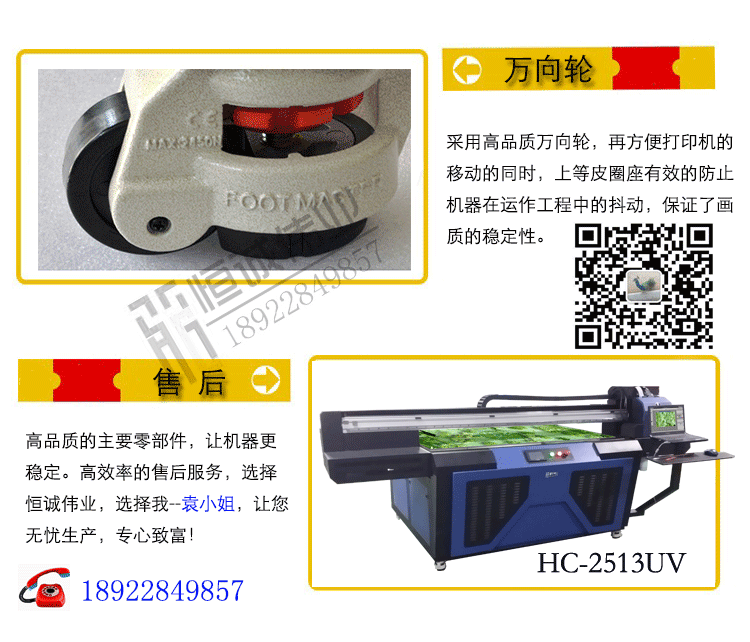 恒诚伟业UV万能平板打印机优质材料4-HC-1510UV