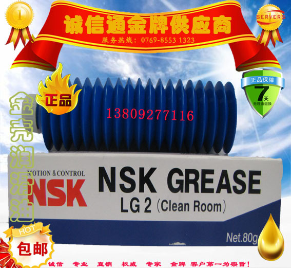 NSK LG2