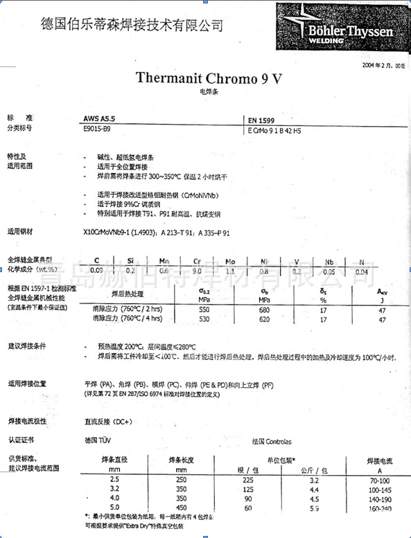 德国蒂森p91/t91 e9015-b9焊条