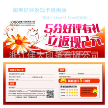 专门定制网店好评返现卡 现货2元3元5元 好评卡 售后卡定制印刷