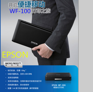 EPSON便携式彩色文本打印机移动带电池打印无线wifi链接WF100