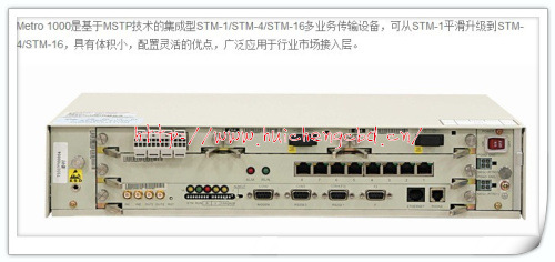 华为metro1000 传输产品