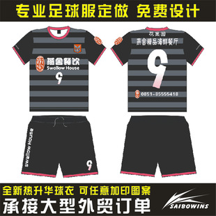 足球服-热升华高端定制足球服设计可加印队徽