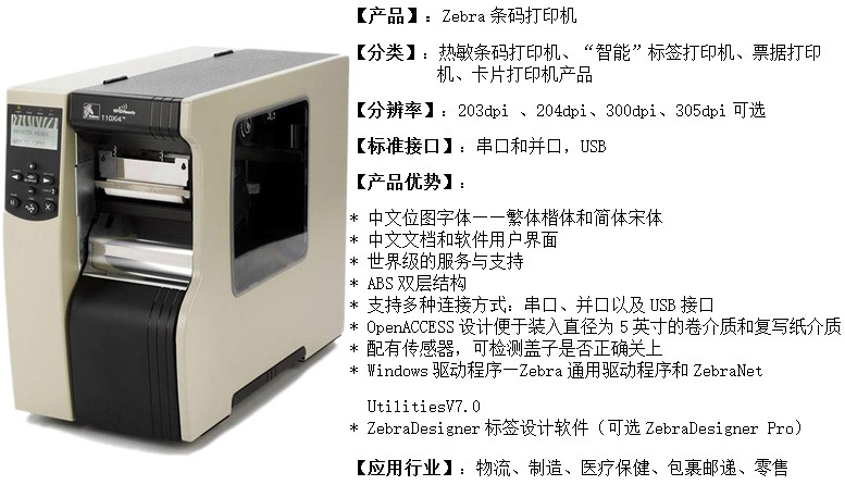 zebra-z4m 条码标签打印机