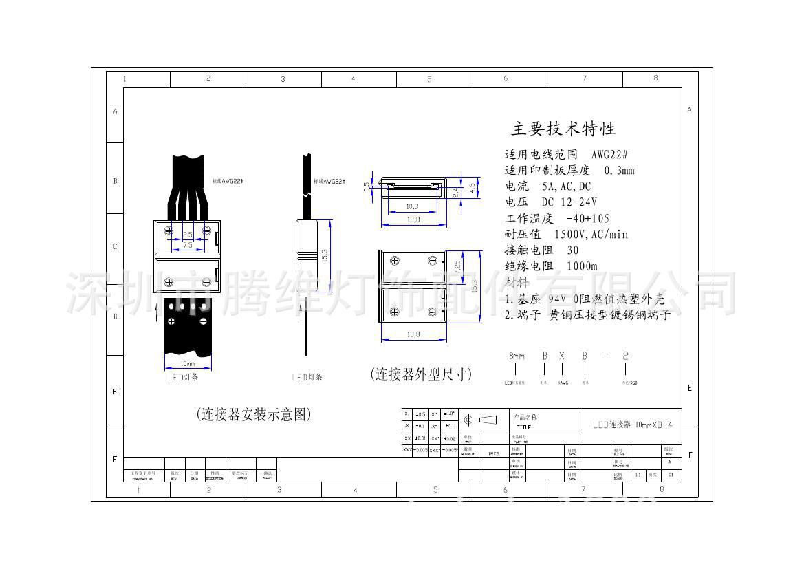 LED連接器產品圖0007