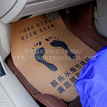 Shuangyu chân pad nhà sản xuất giấy dùng một lần xe chân pad giấy xe dùng một lần pad giấy tùy chỉnh logo chân pad giấy Bàn chân