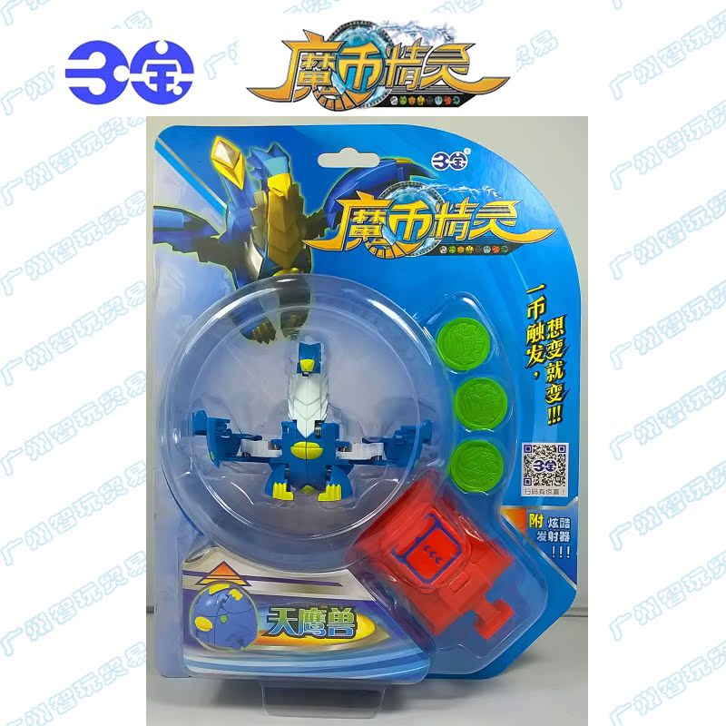 正品套装_三宝魔币精灵火龙兽机械兽虎王兽海鲨兽带 ...