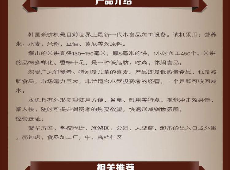 米饼机详情_02