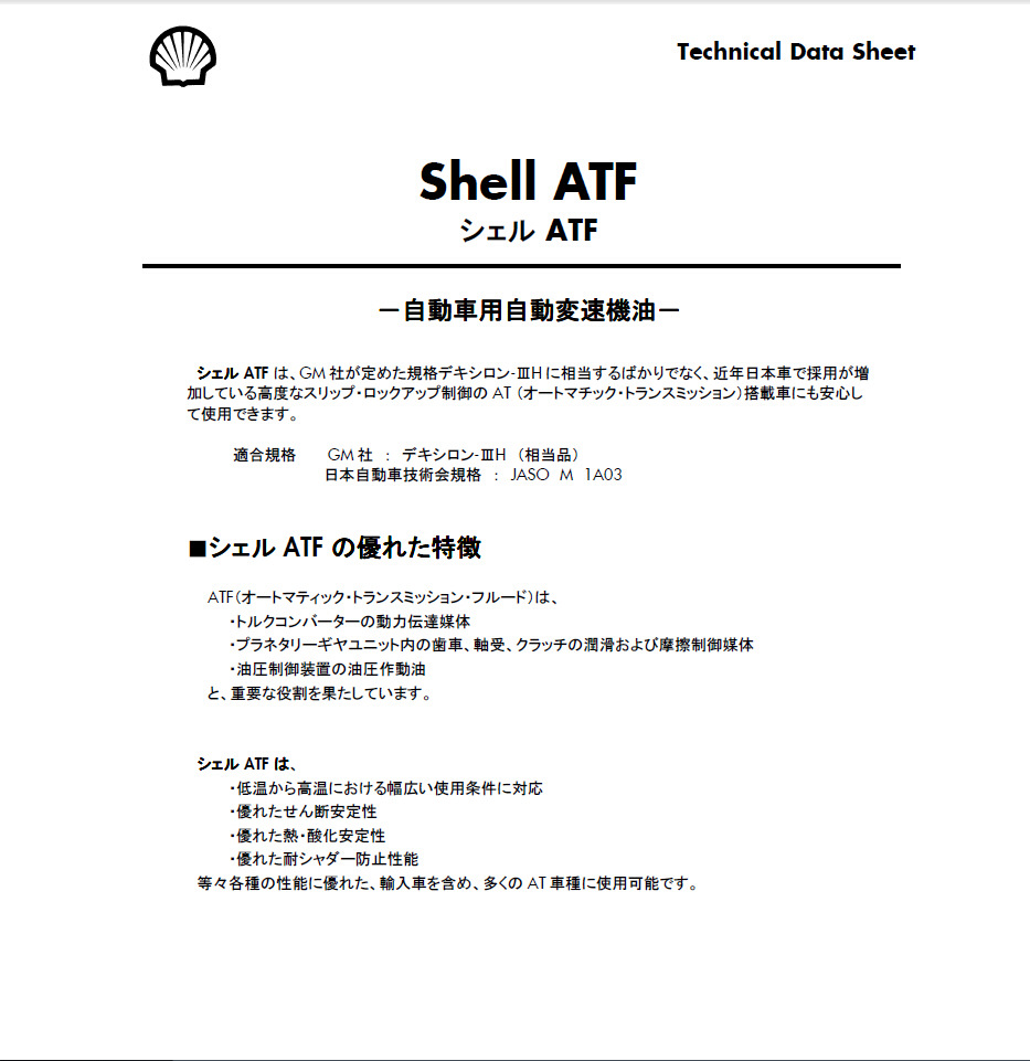 Shell Gelco ATF-1