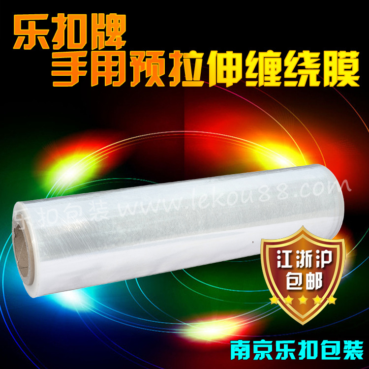 乐扣牌手用预拉伸缠绕膜