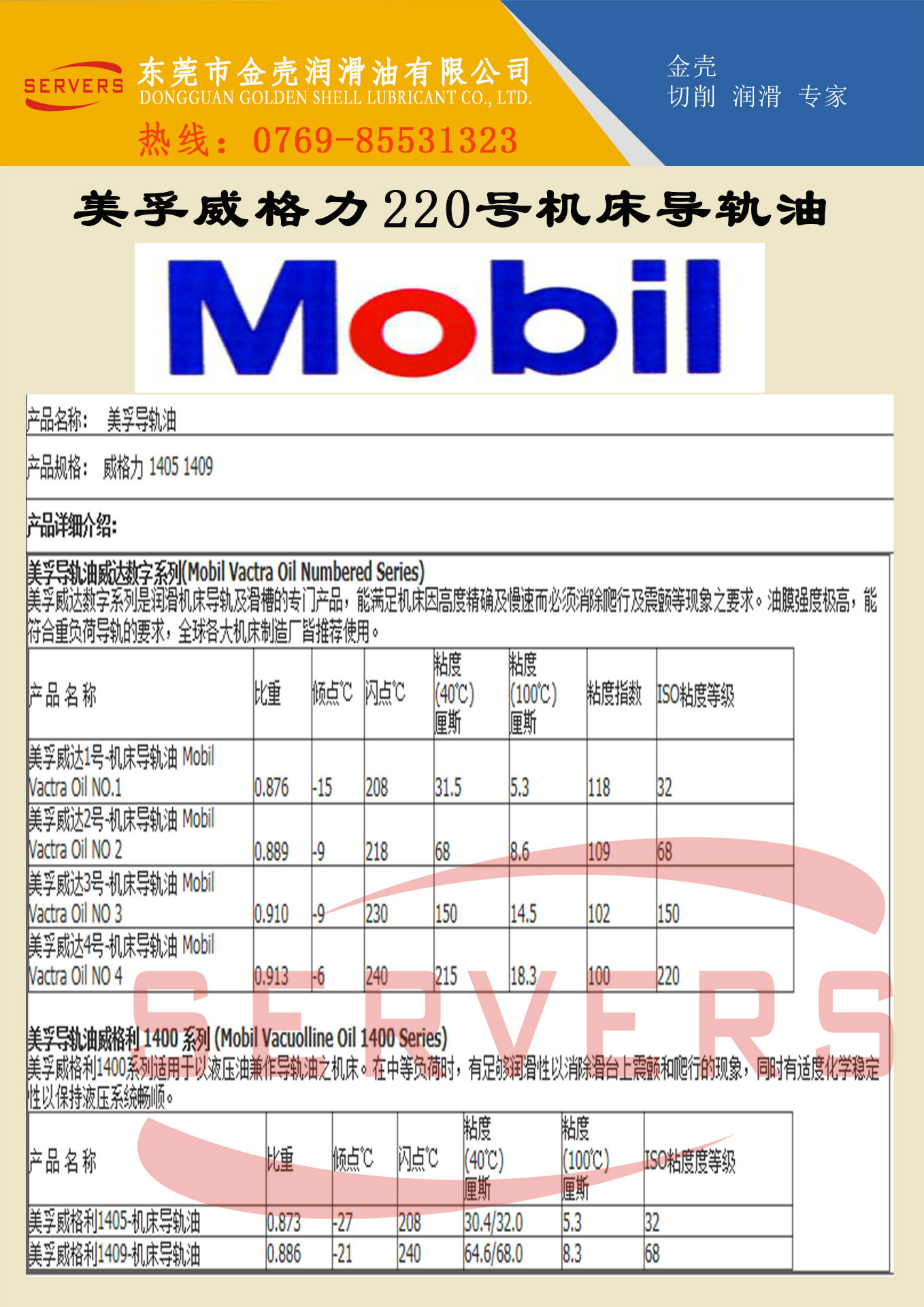 美孚220号导轨油