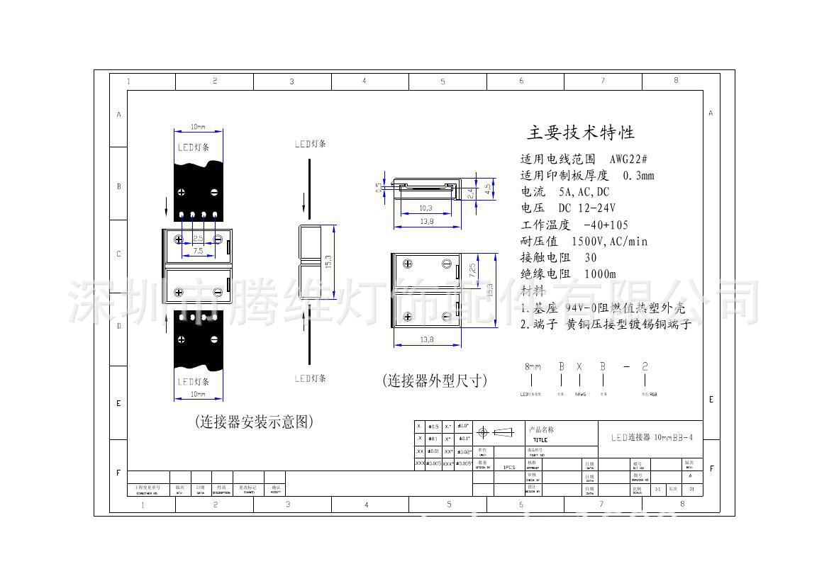 LED連接器產品圖0006