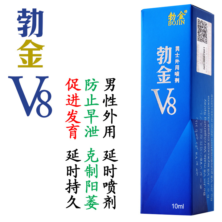 勃金v8男士外用喷剂/成人性保健品猛男延时增大良品