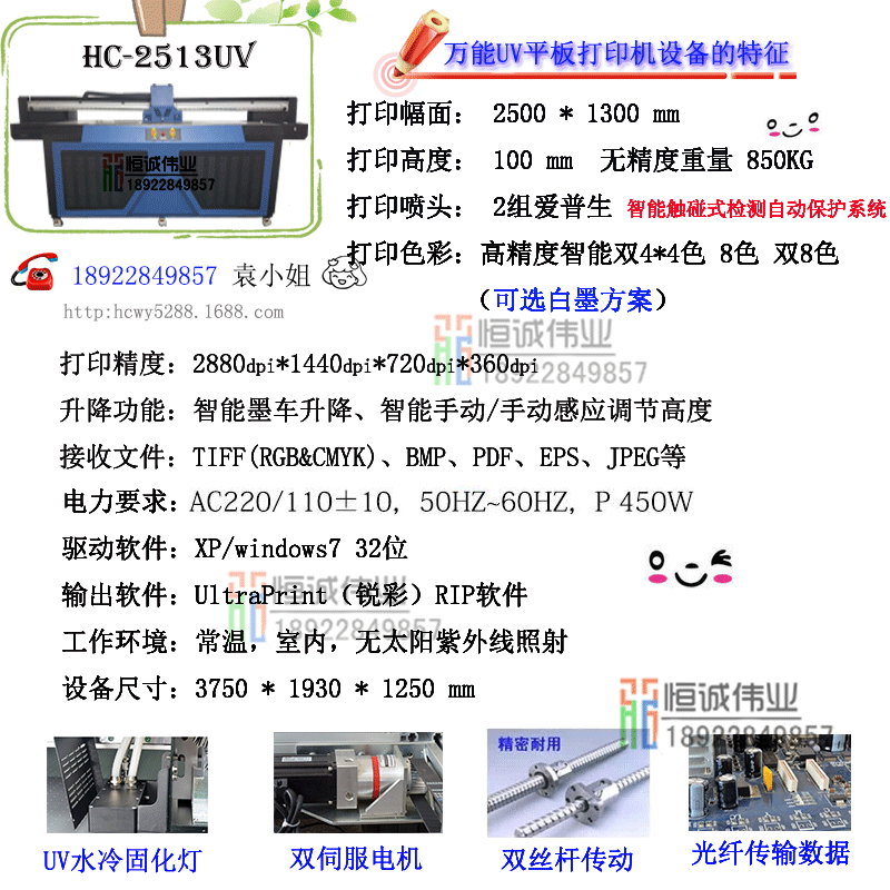 恒诚伟业HC-2513UV万能打印机产品参数特征189228