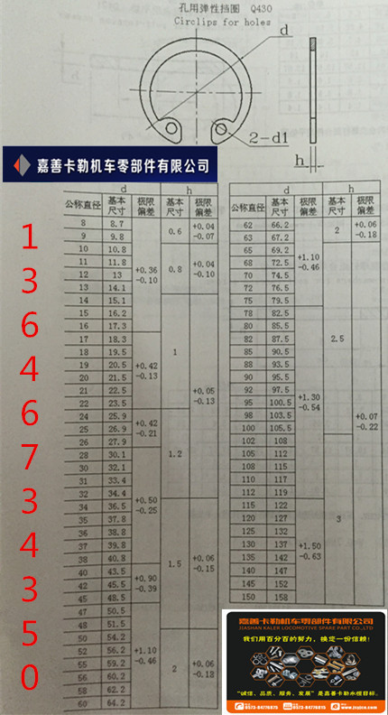 q430孔用弹性挡圈卡簧汽车标准件紧固件连接件品质好卡勒零部件