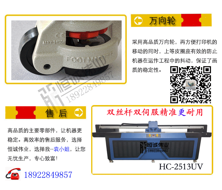 恒诚伟业UV万能平板打印机优质材料4-HC-2513UV